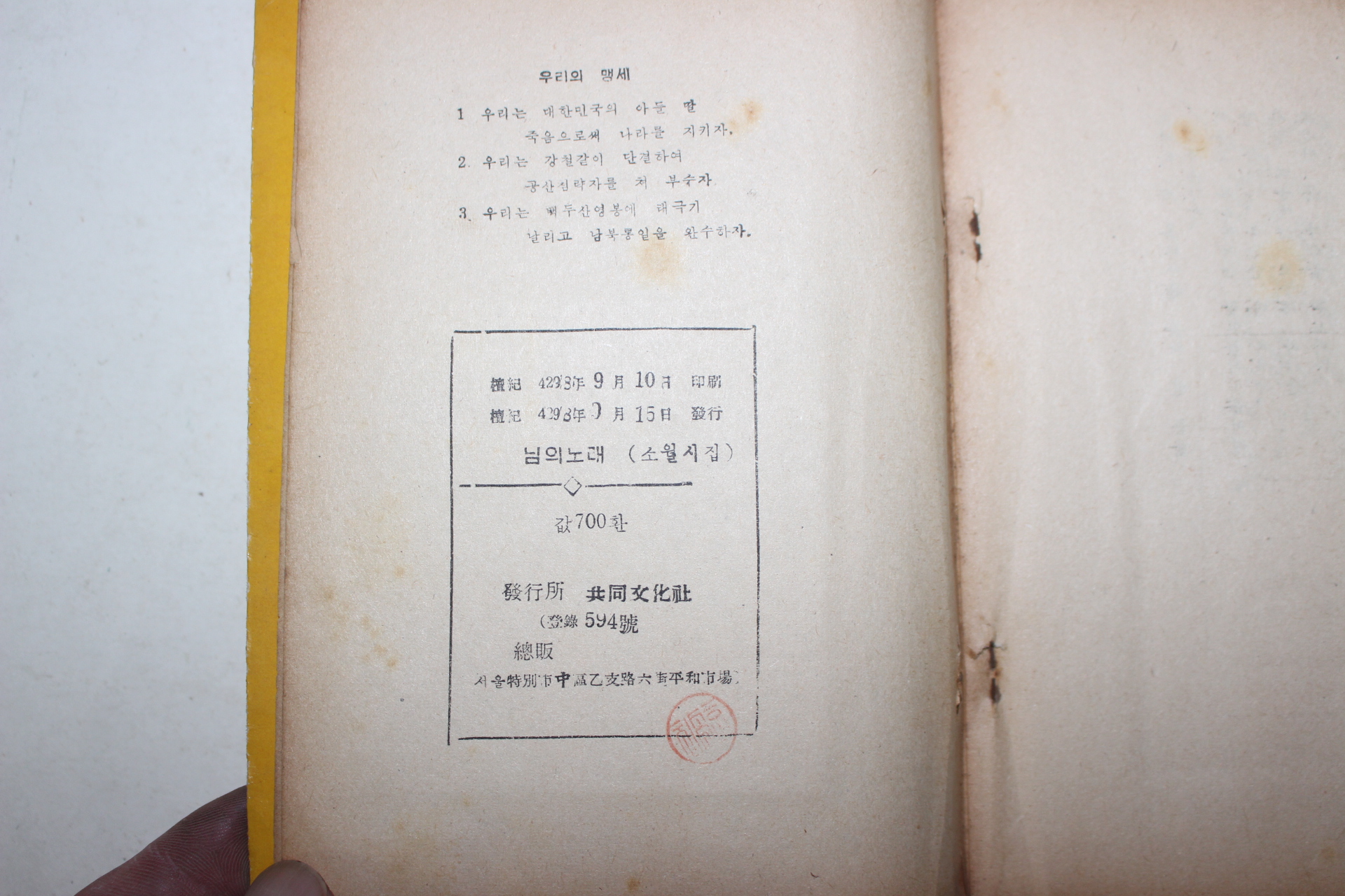 1960년(단기4293년) 김정식(金廷湜) 소월시정선 님의 노래
