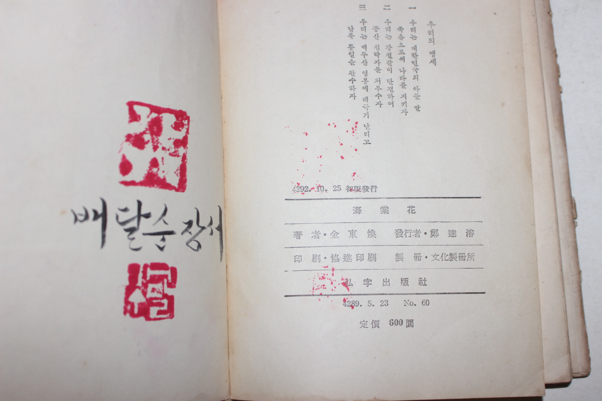 1959년초판 납북시인 김동환(金東煥)시집 해당화(海棠花)