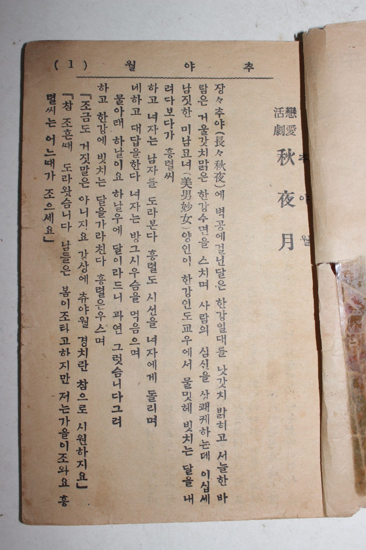 1961년 세창서관 운중추월색