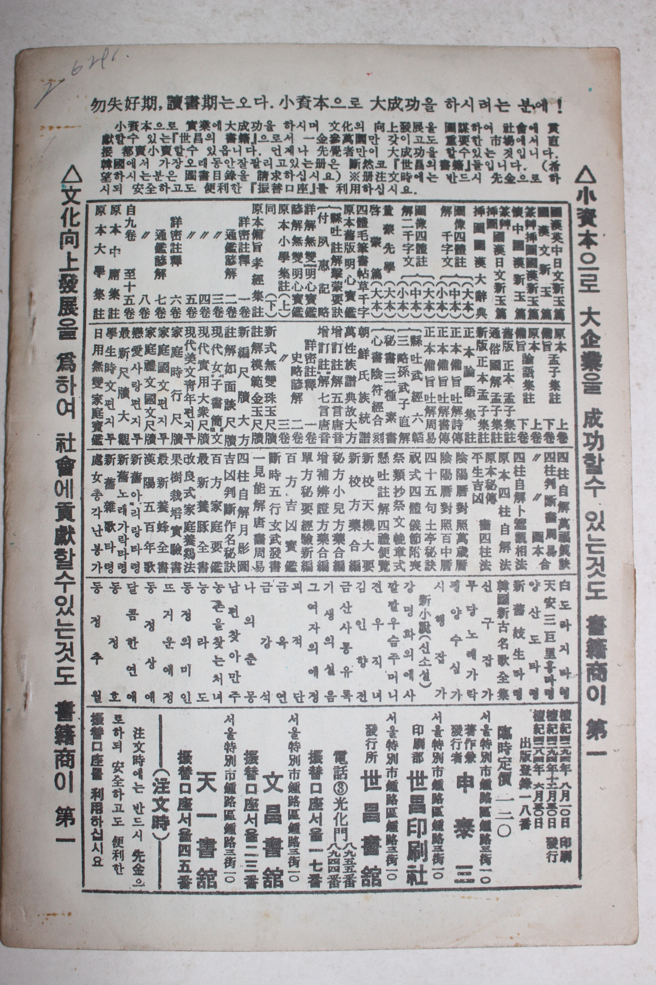 1961년 세창서관 당태종전