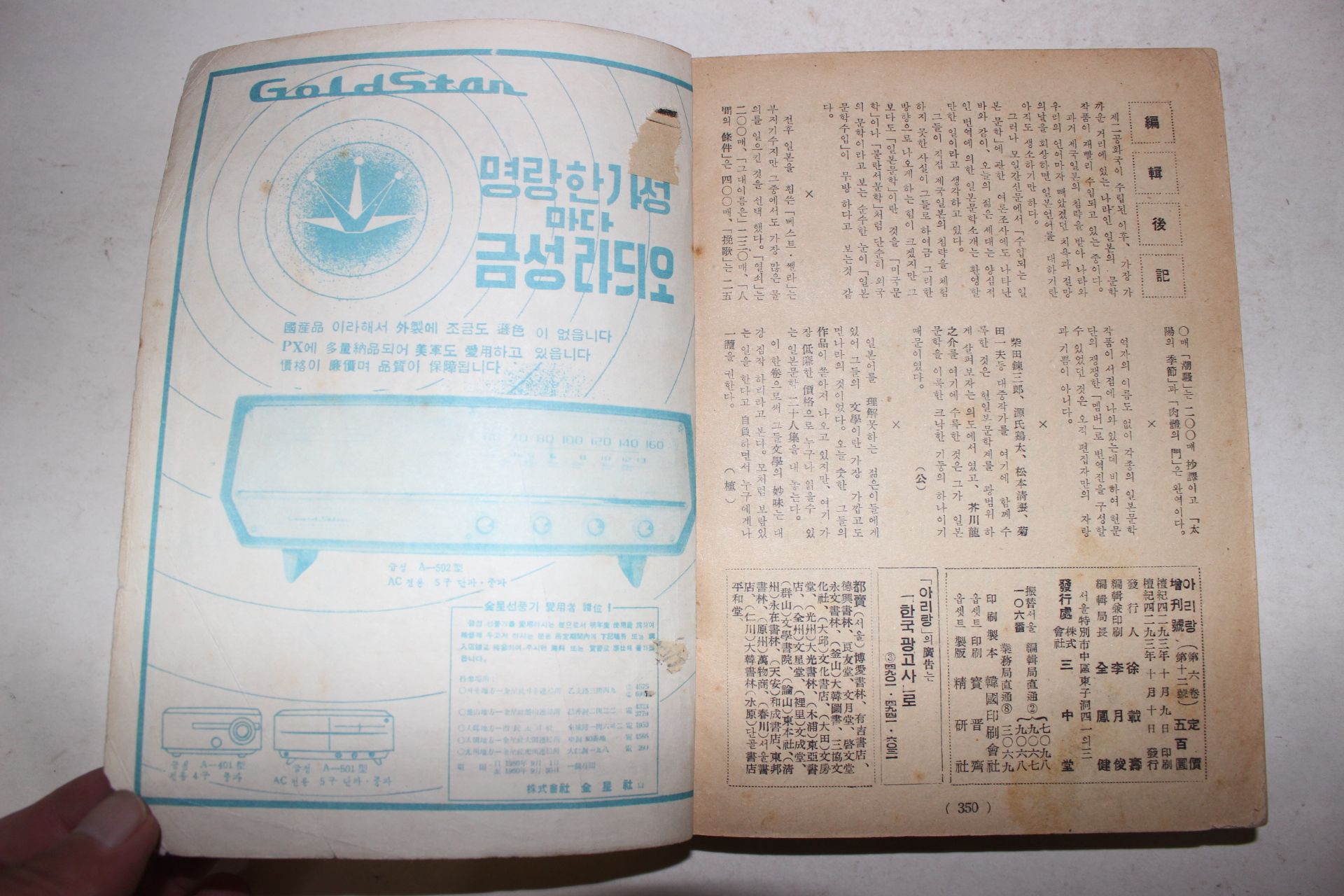 1960년 소설 아리랑