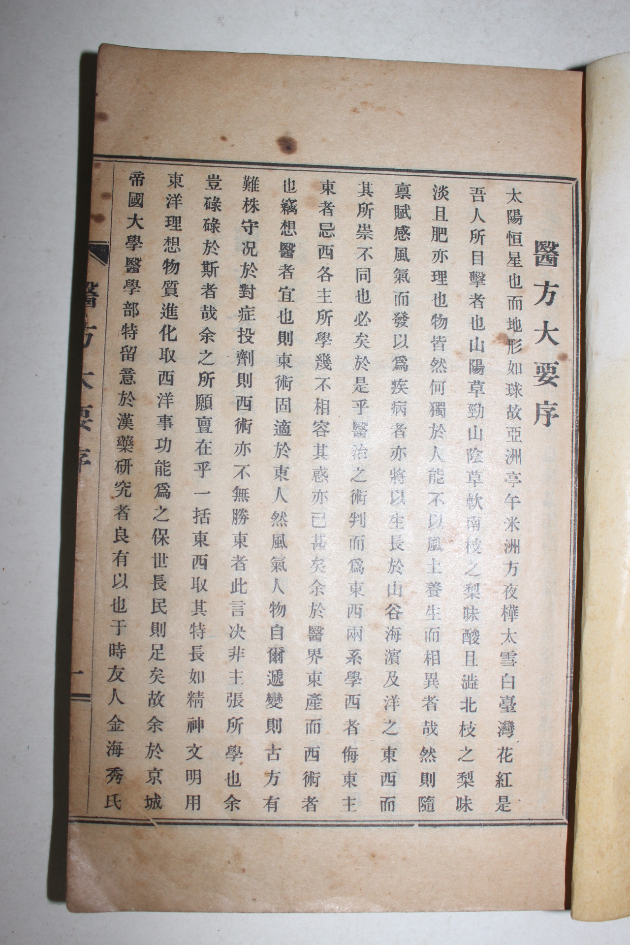 1928년(소화3년) 김해수(金海秀) 의서 의방대요(醫方大要) 1책완질