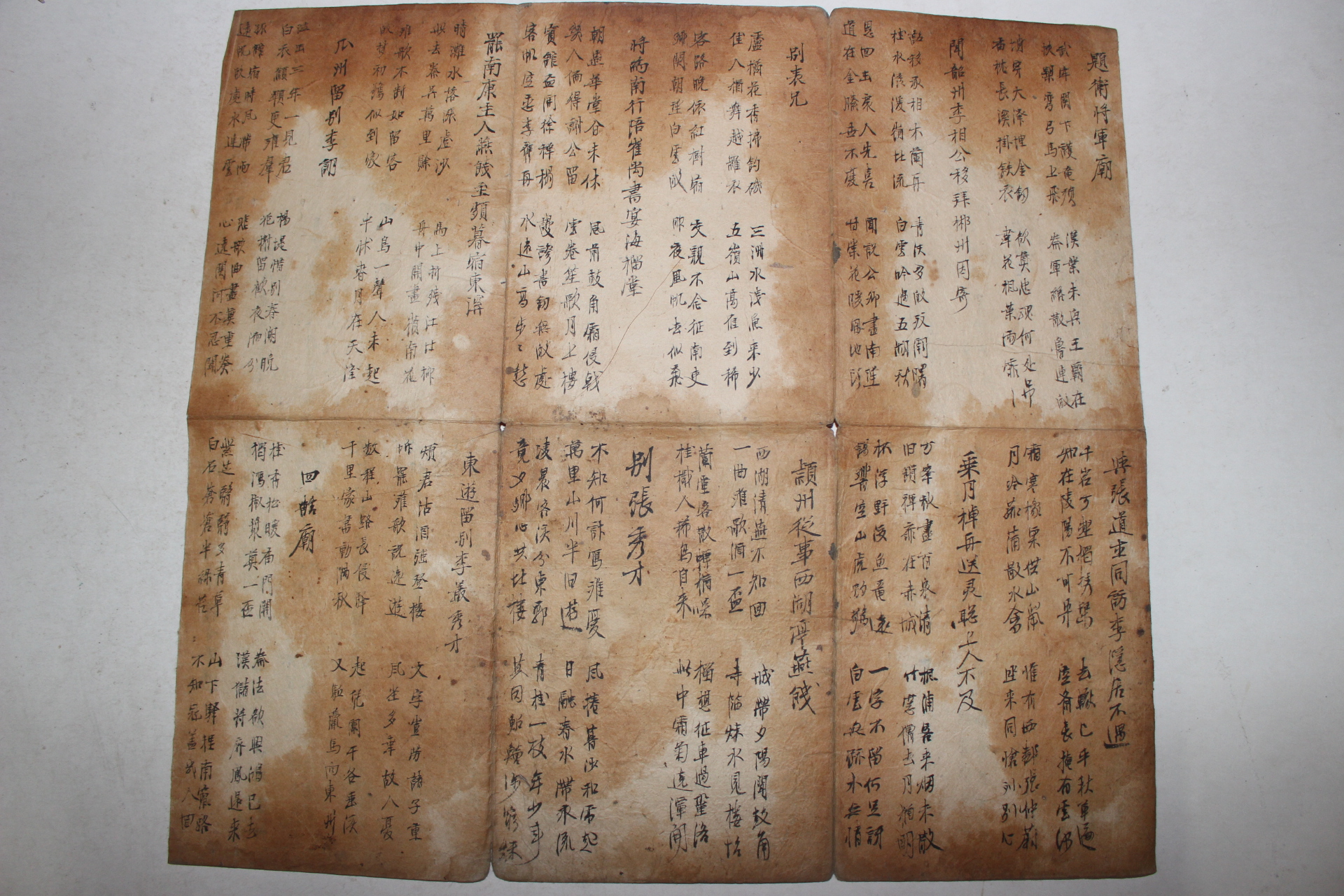 조선시대 고필사본 특이한 형태의 절첩본 시집 1책