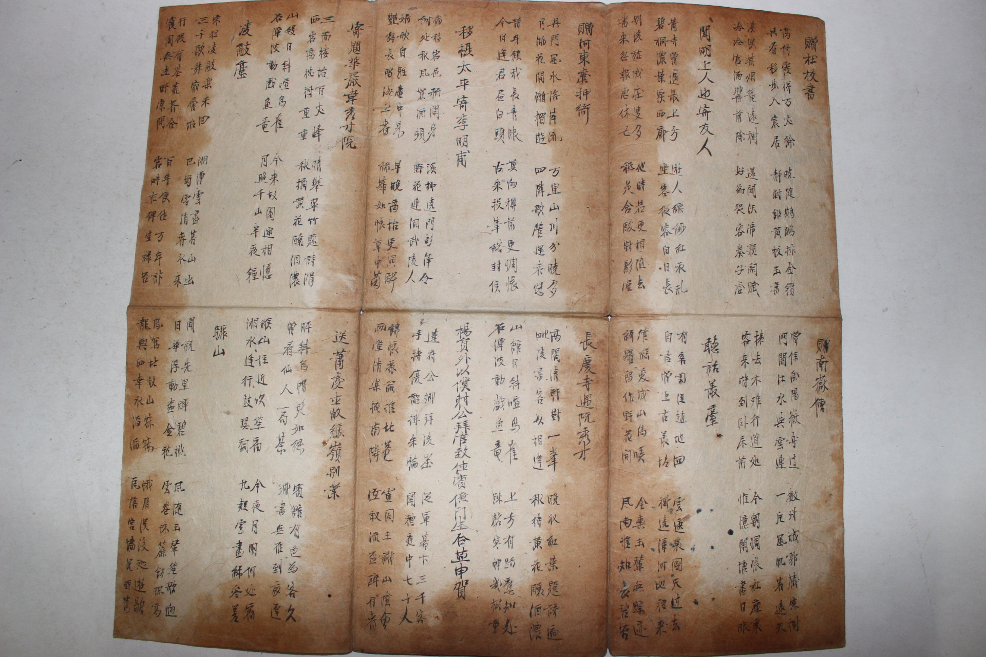 조선시대 고필사본 특이한 형태의 절첩본 시집 1책