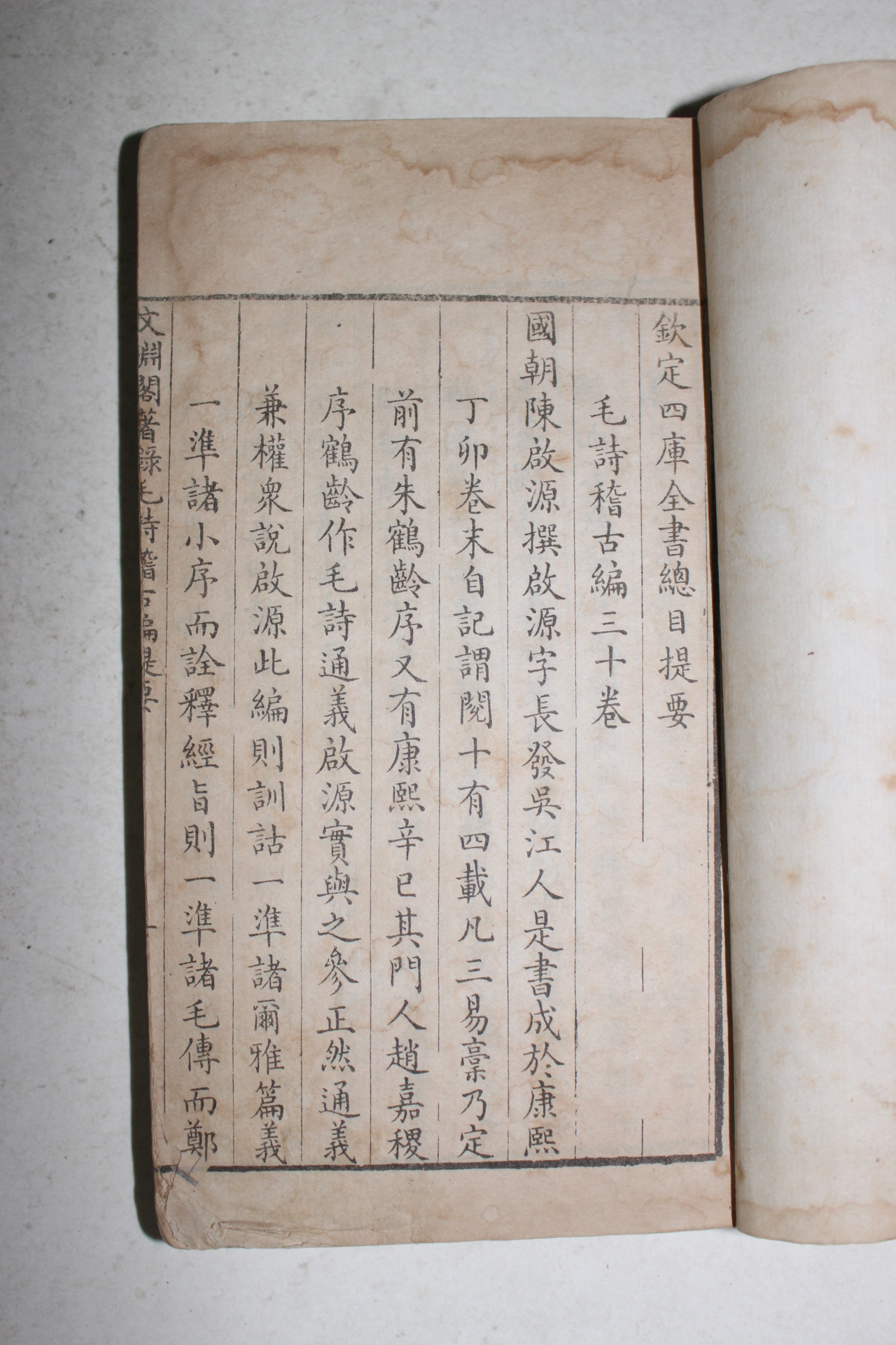1883년(光緖9年) 중국간행본 모시계고편(毛詩稽古編) 30권8책완질