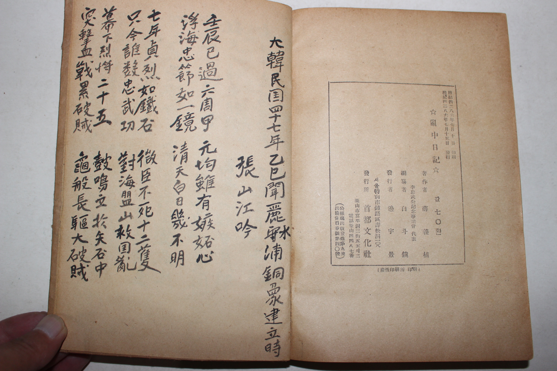 1953년 난중일기(亂中日記)