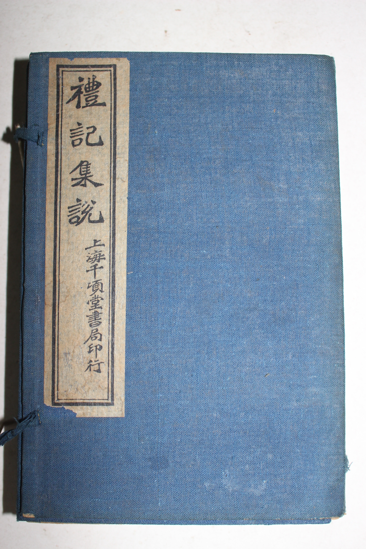중국상해본 예기집설(禮記集說) 10책완질