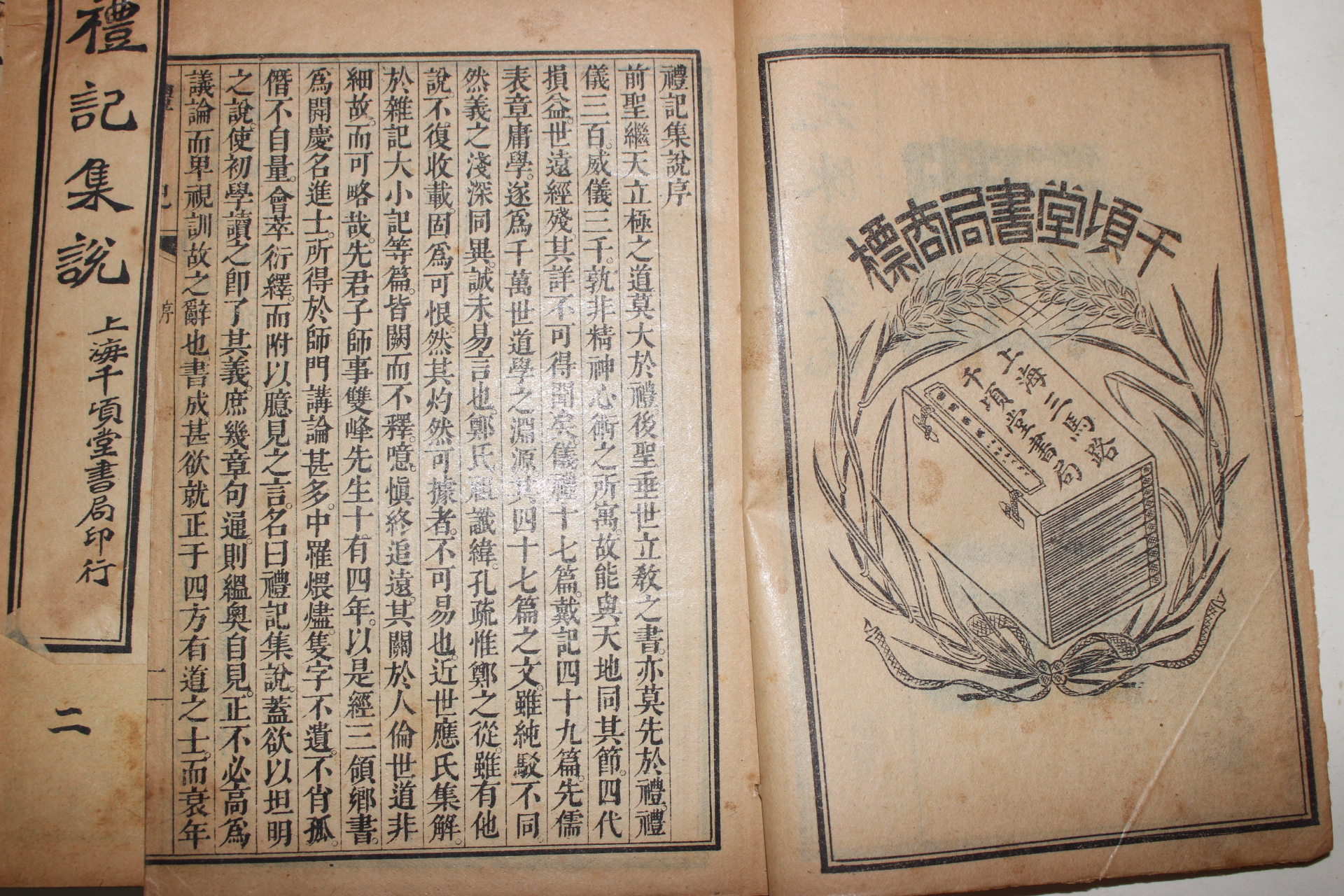 중국상해본 예기집설(禮記集說) 10책완질