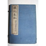중국상해본 예기집설(禮記集說) 10책완질