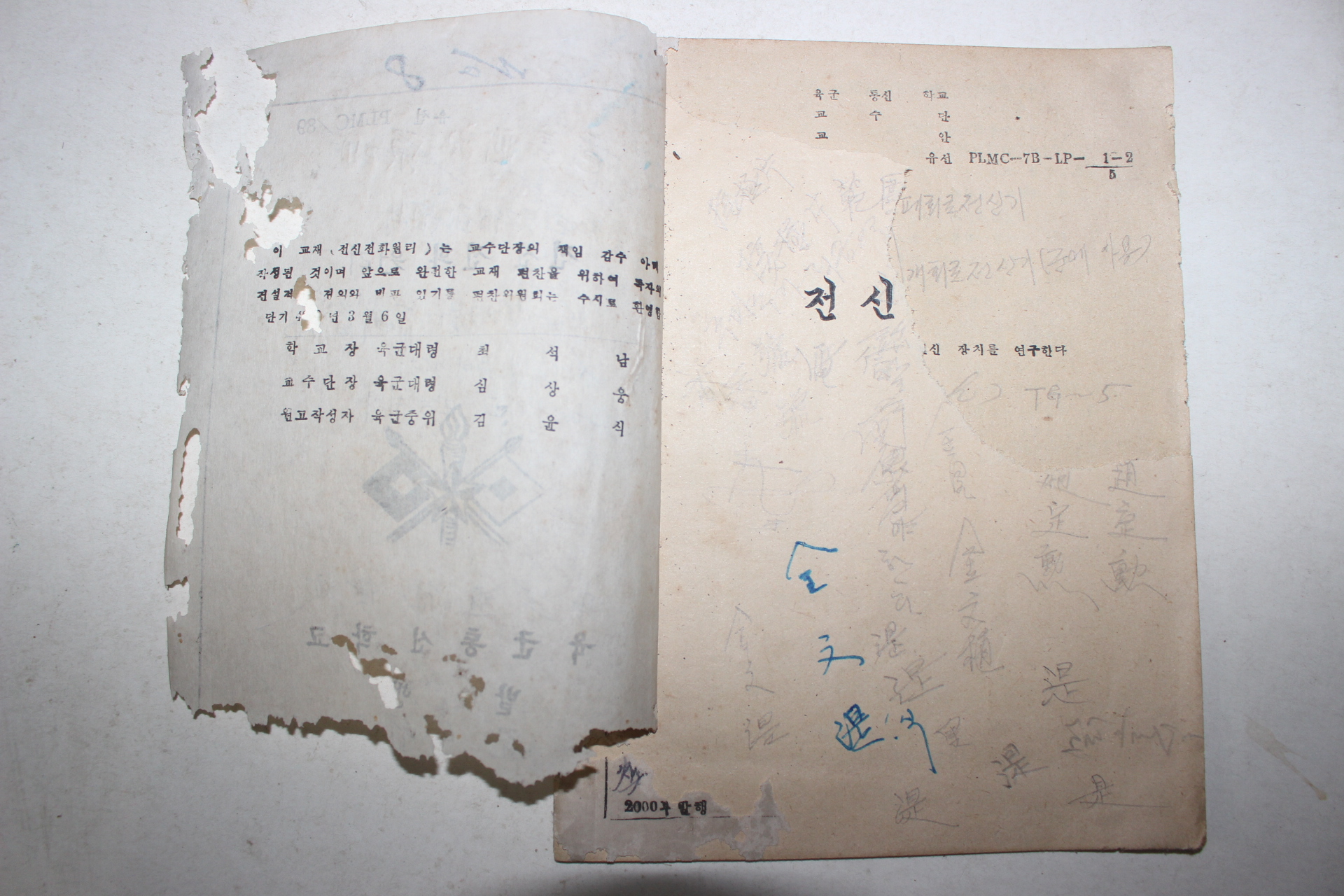 1956년 육군통신학교 전신전화원리