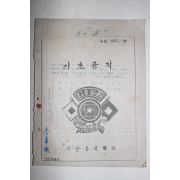 1956년 육군통신학교 기초공작