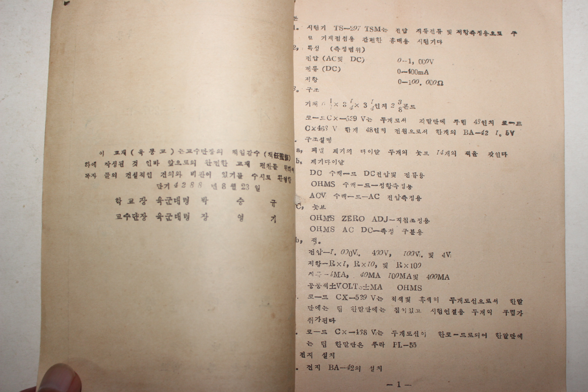 1955년 전남광주 육군통신학교 시험기
