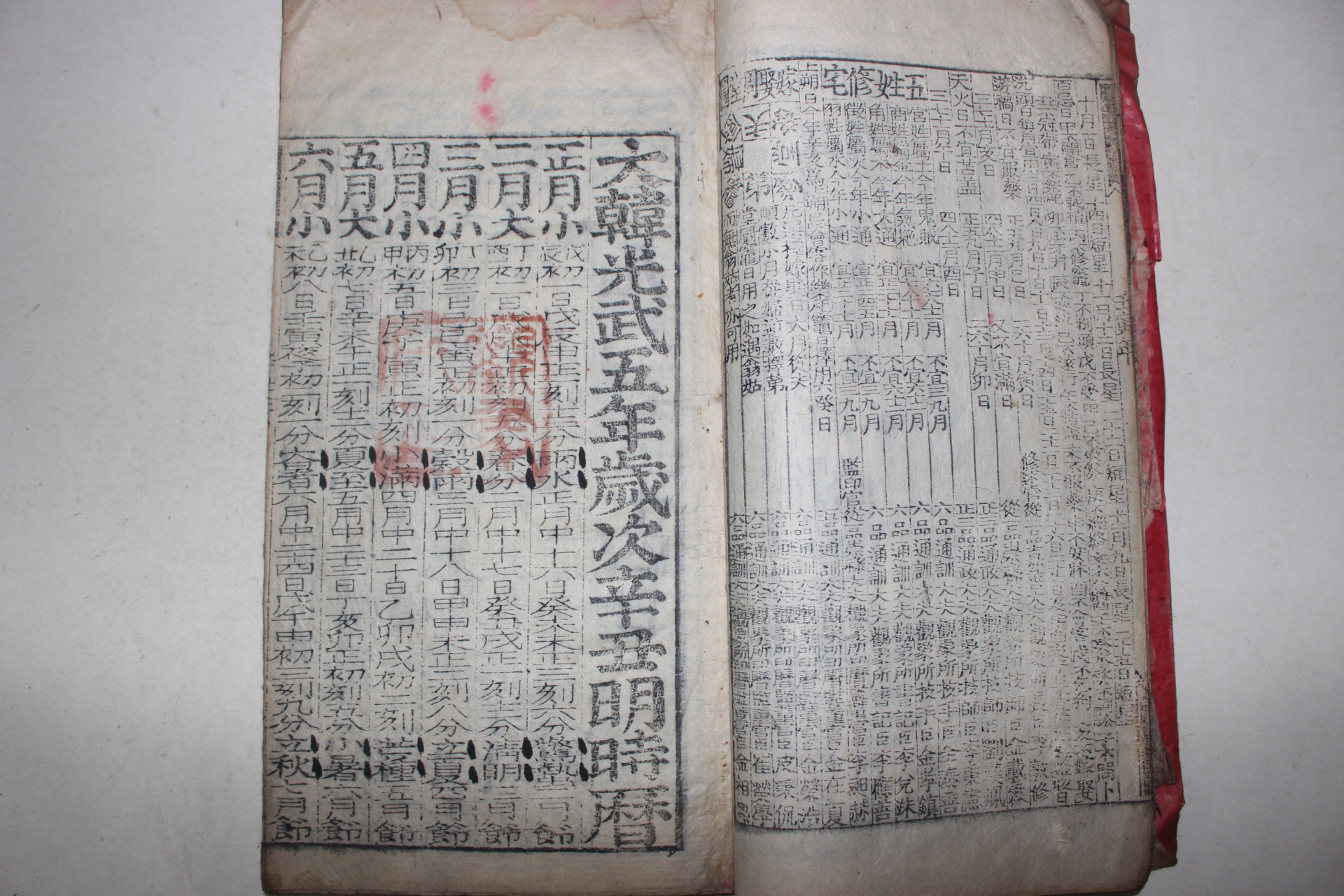 1900년.1901년 대한광무4년,5년명시력 2책합본