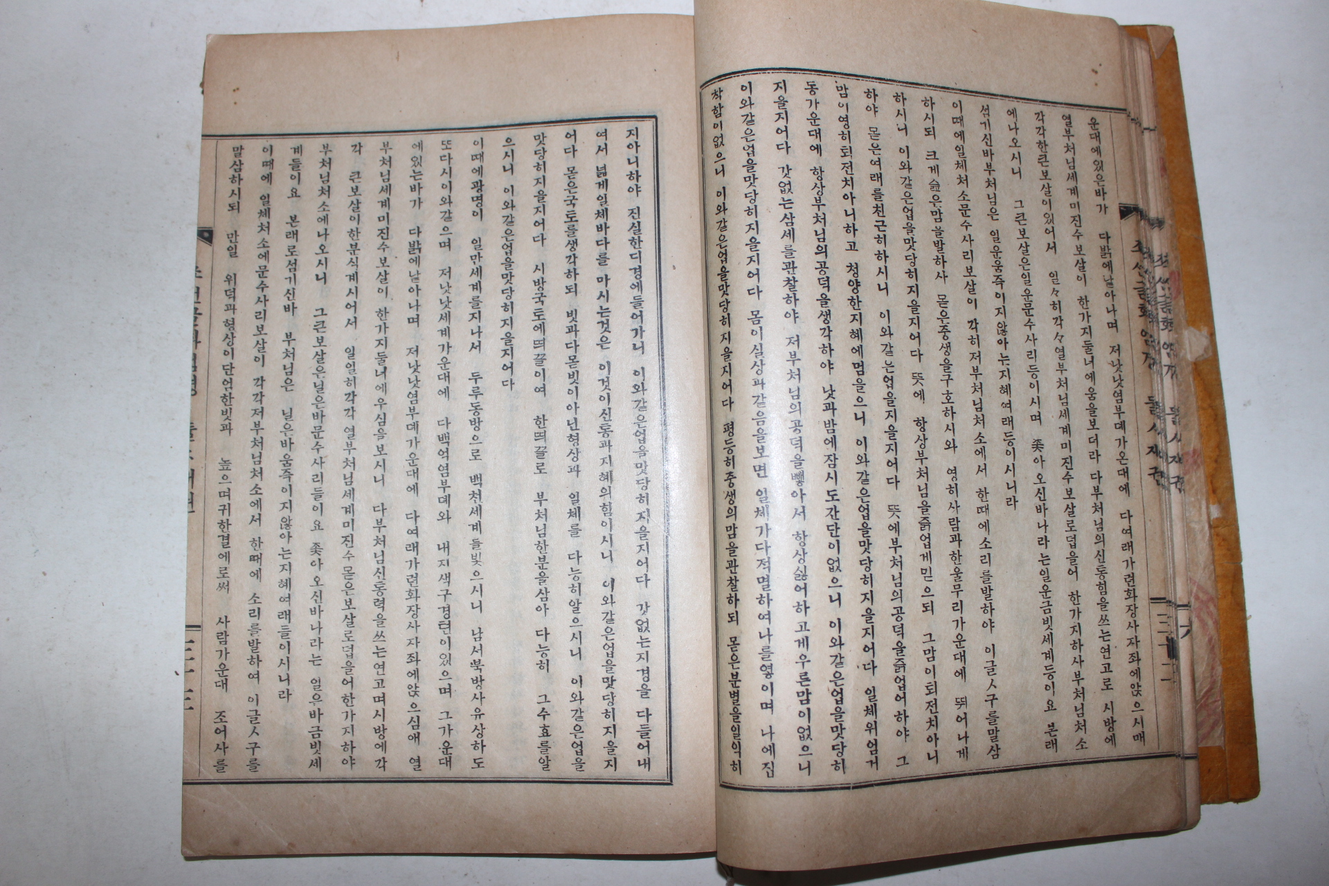 국가등록문화재지정된 1928년 백용성(白龍城) 조선글화엄경 둘째권 1책
