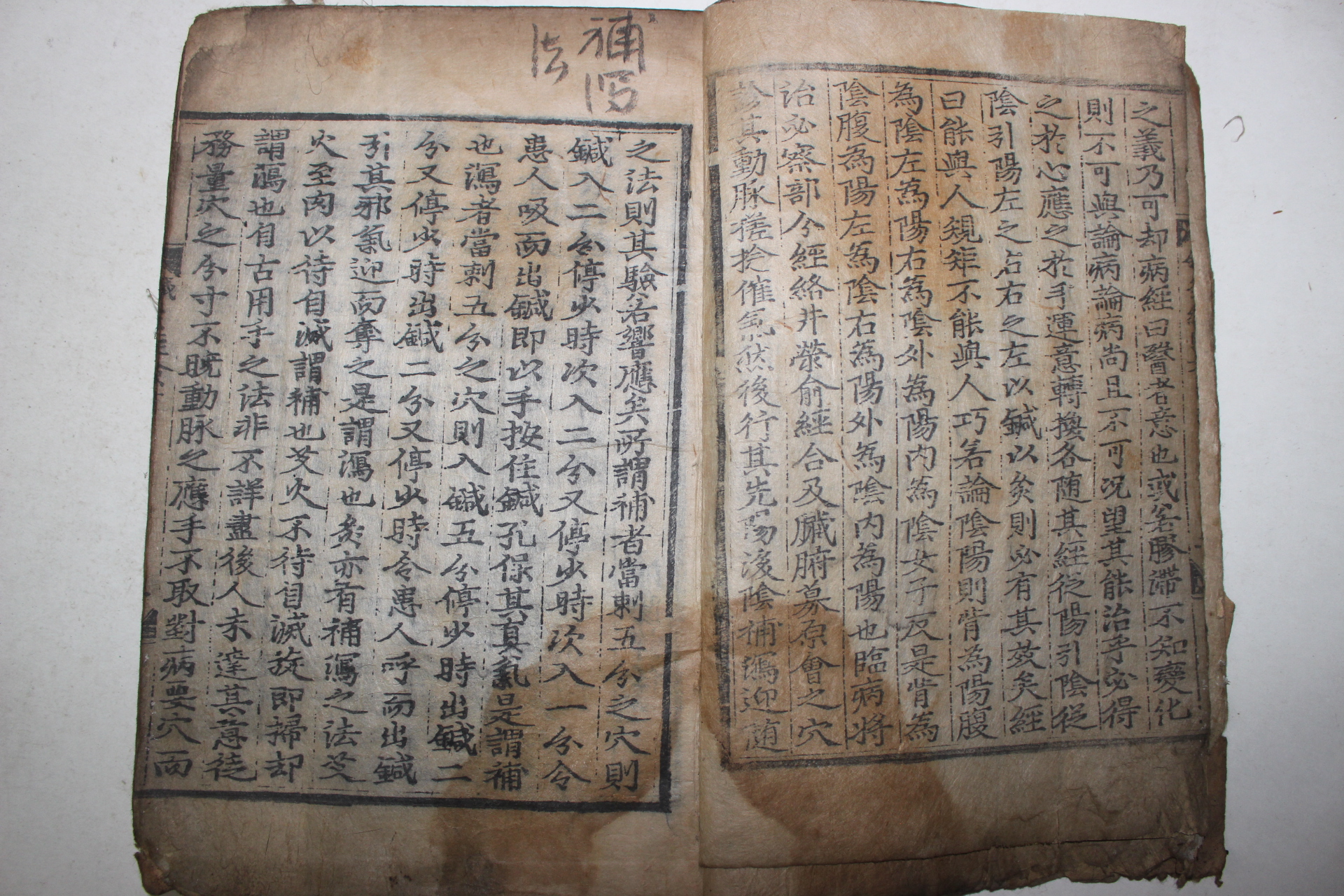 1644년초간목판본 이경석(李景奭)발문이 있는 허임(許任) 침구경험방(鍼灸經驗方) 1책완질