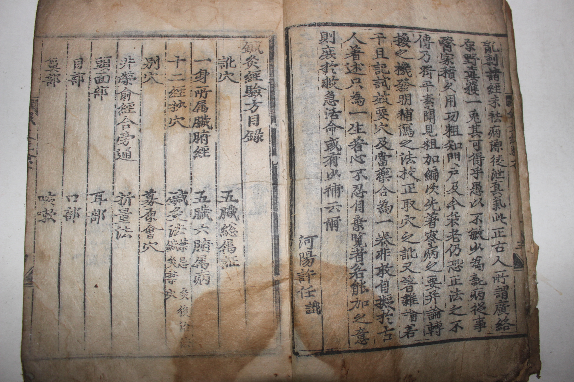 1644년초간목판본 이경석(李景奭)발문이 있는 허임(許任) 침구경험방(鍼灸經驗方) 1책완질