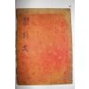 1934년(공부자탄강2485년) 전라남북도유림효열부찬양문