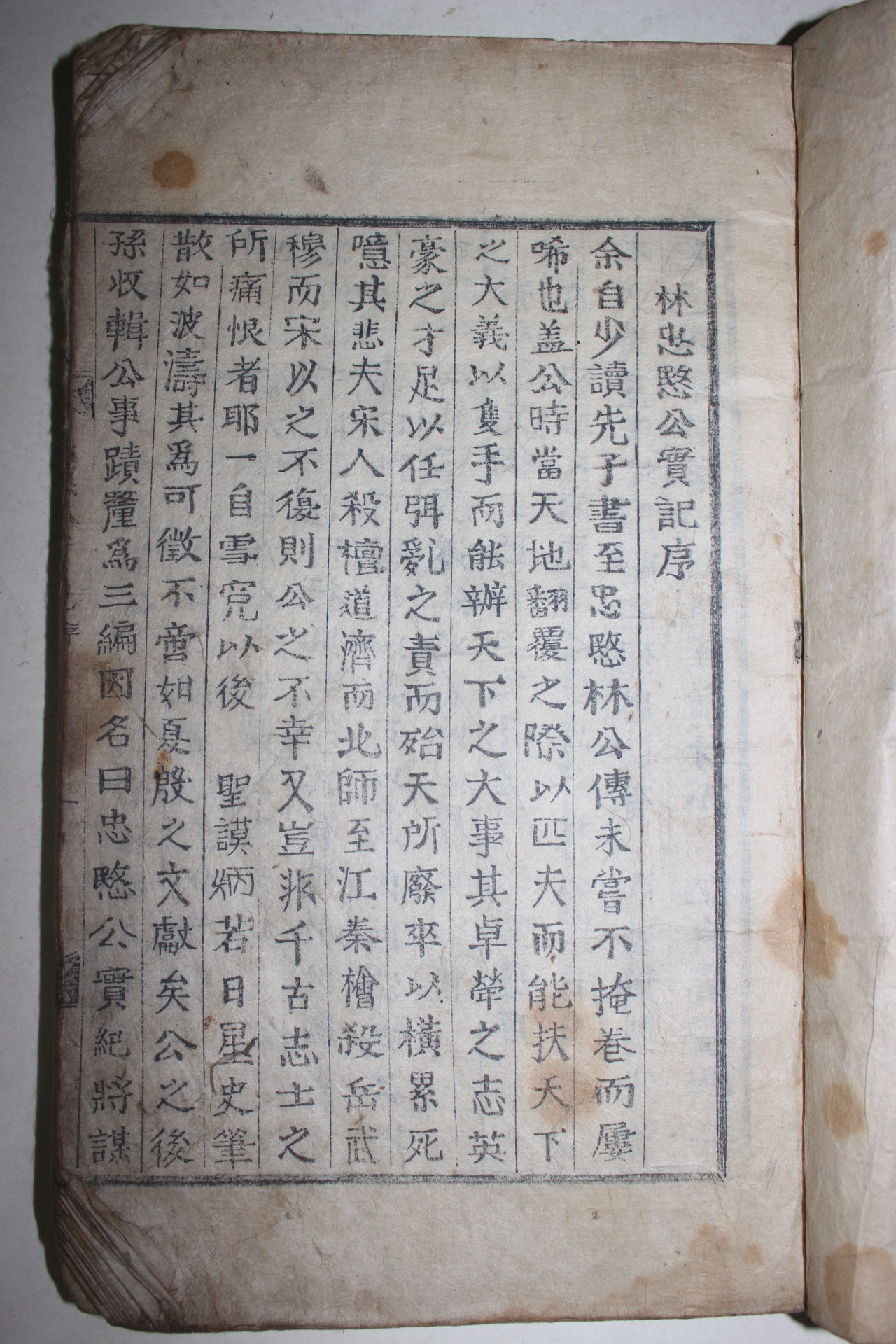 목활자본 임경업(林慶業) 임충민공실기(林忠愍公實記)권1~3  1책