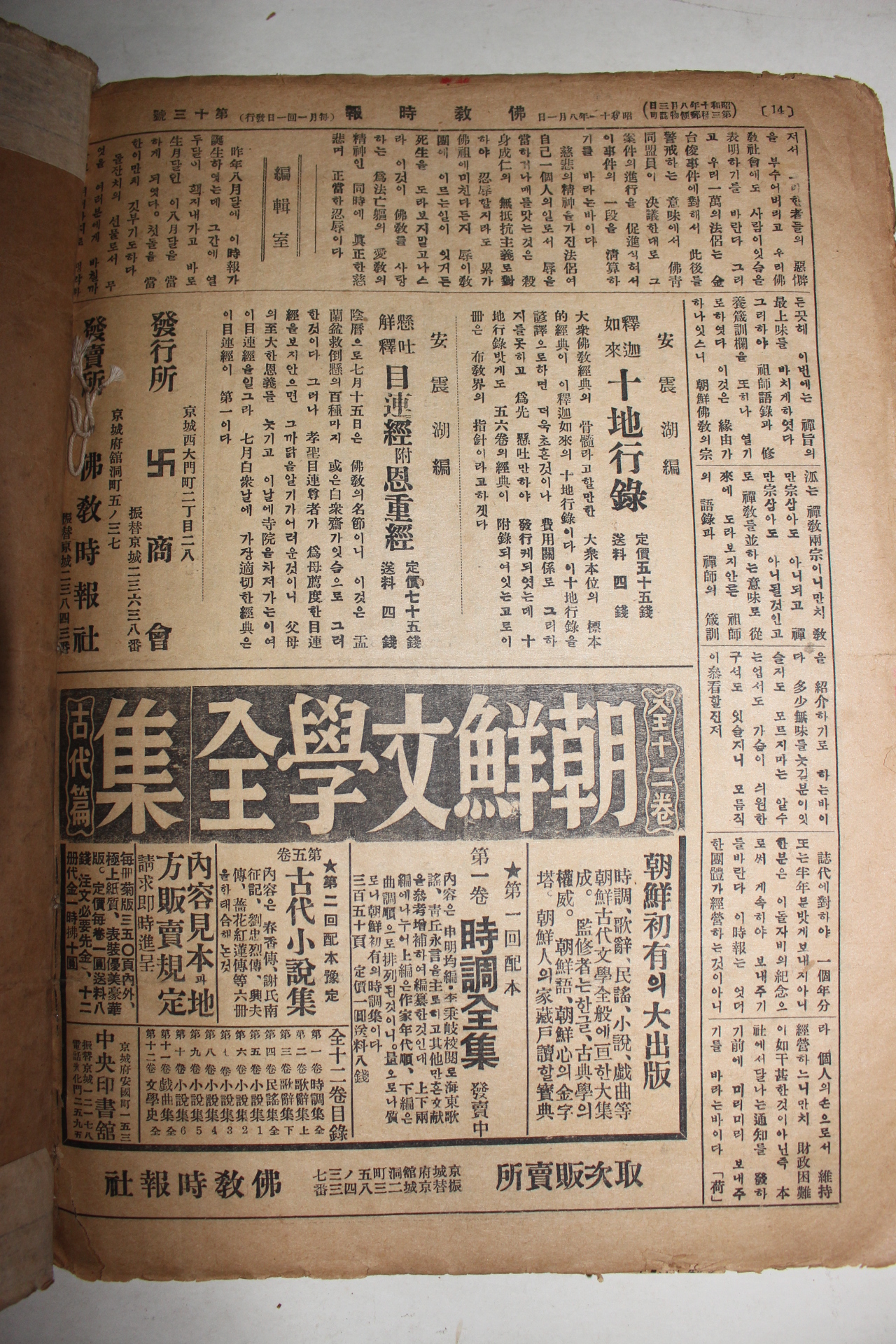 1936년~38년 김태흡(金泰洽) 불교시보(佛敎時報) 신문 19부