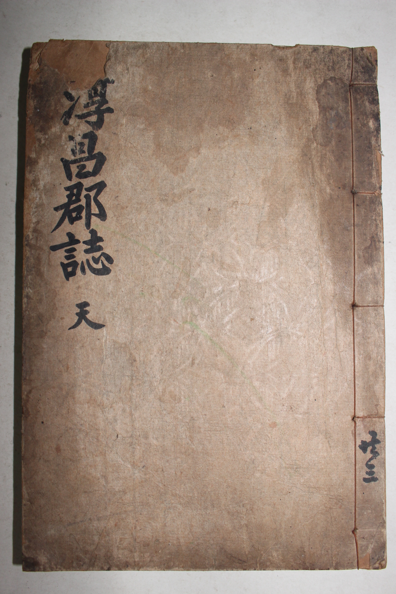 1957년 순창군지(淳昌郡誌)권1  1책(지도수록)