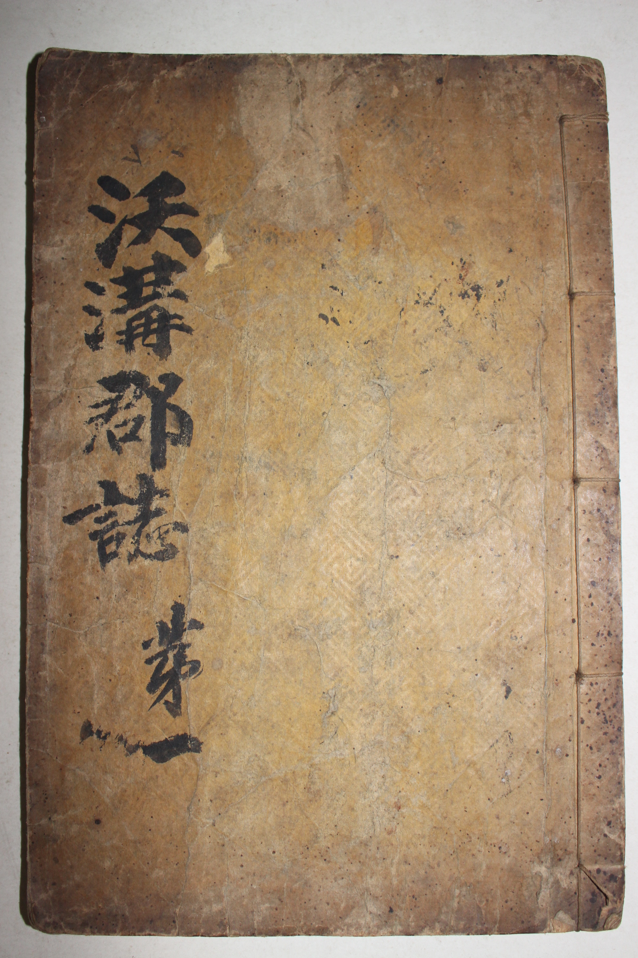 1924년 목활자본 옥구군지(沃溝郡誌) 권1  1책