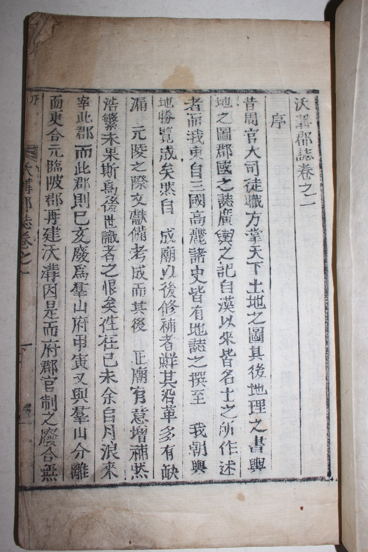 1924년 목활자본 옥구군지(沃溝郡誌) 권1  1책