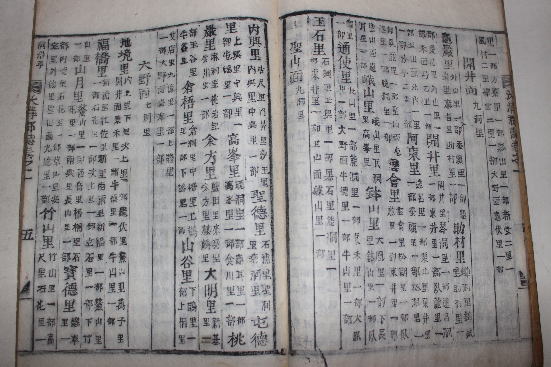 1924년 목활자본 옥구군지(沃溝郡誌) 권1  1책