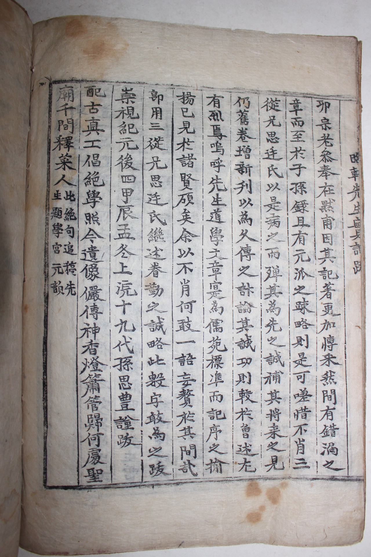 조선시대 목판본 보유록(保宥錄) 1책완질