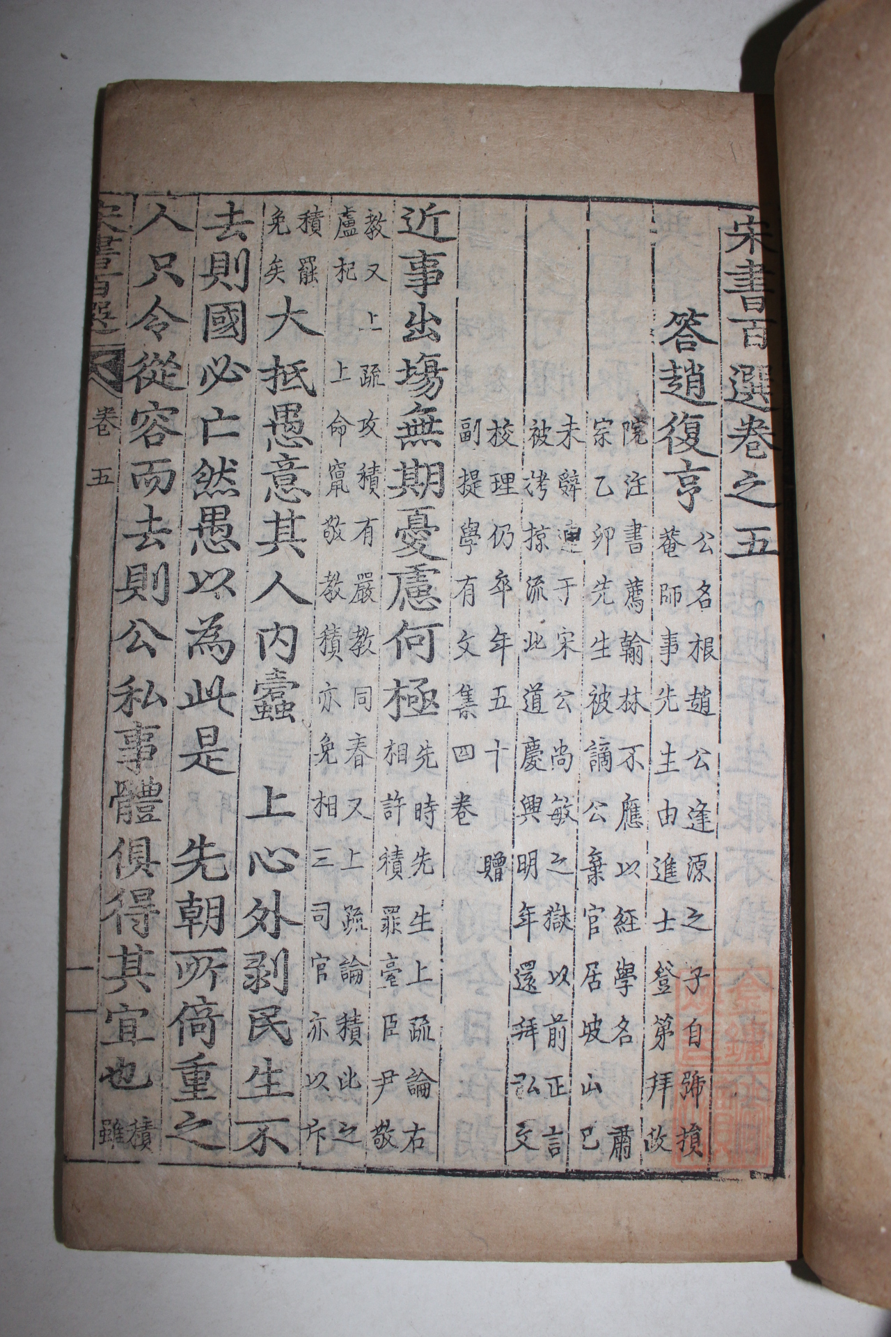 1916년 목판본 백두용간행 송서백선(宋書百選) 3책완질