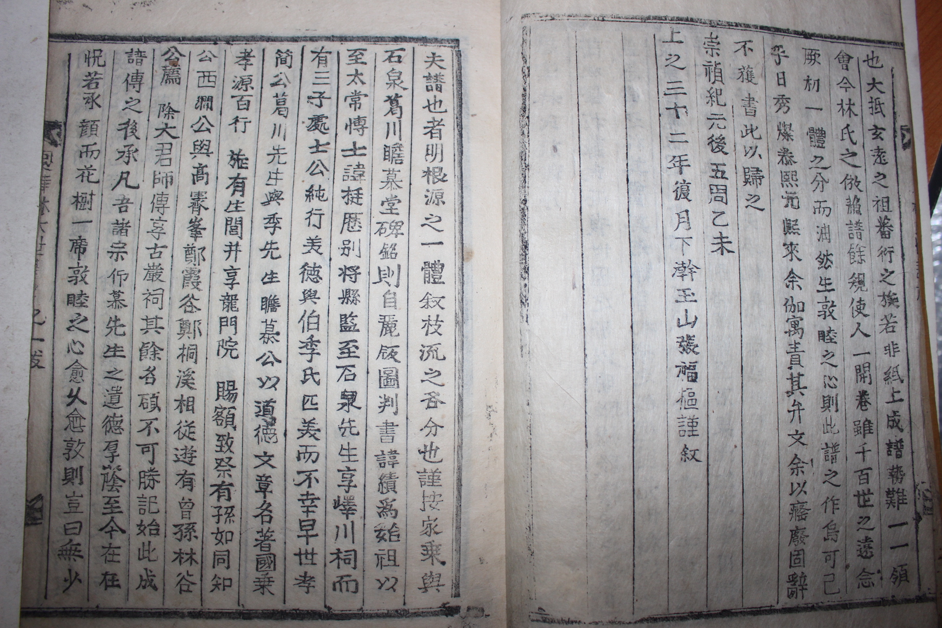 1895년 목활자본 은진임씨세보(恩津林氏世譜) 6권6책완질