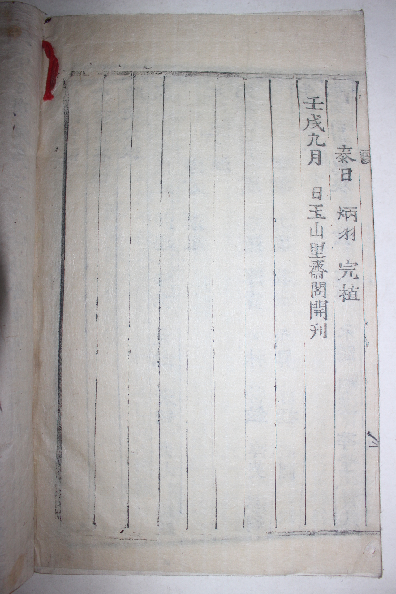 1922년(임술보) 목활자본 전주최씨세보(全州崔氏世譜) 6권6책완질