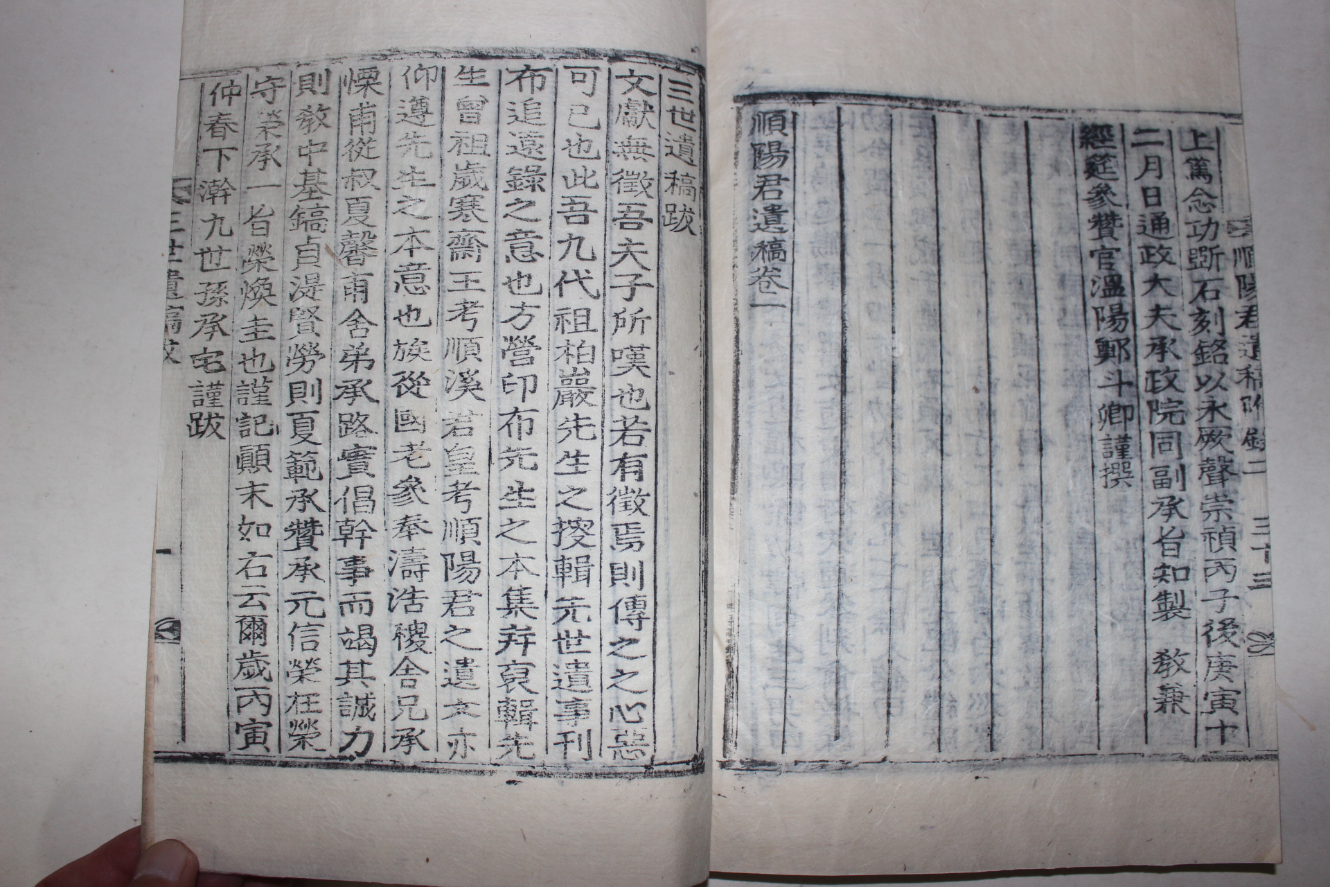 목활자본 삼세유고(三世遺稿)1책완질(歲寒齋遺稿,(順溪君遺稿,順陽君遺稿)