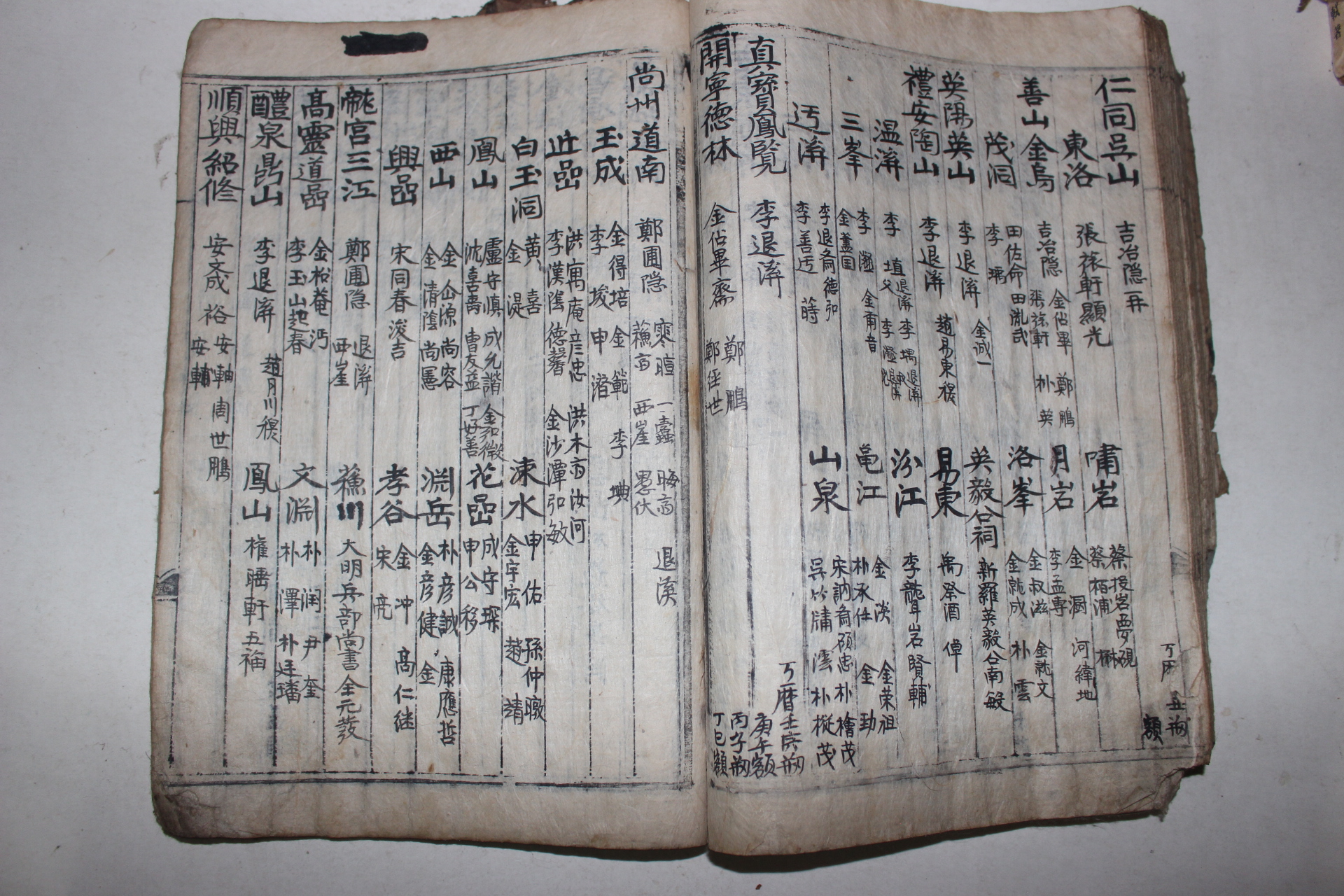 고필사본 조선역사,지리를 수록한 천운순환(天運循環) 1책완질