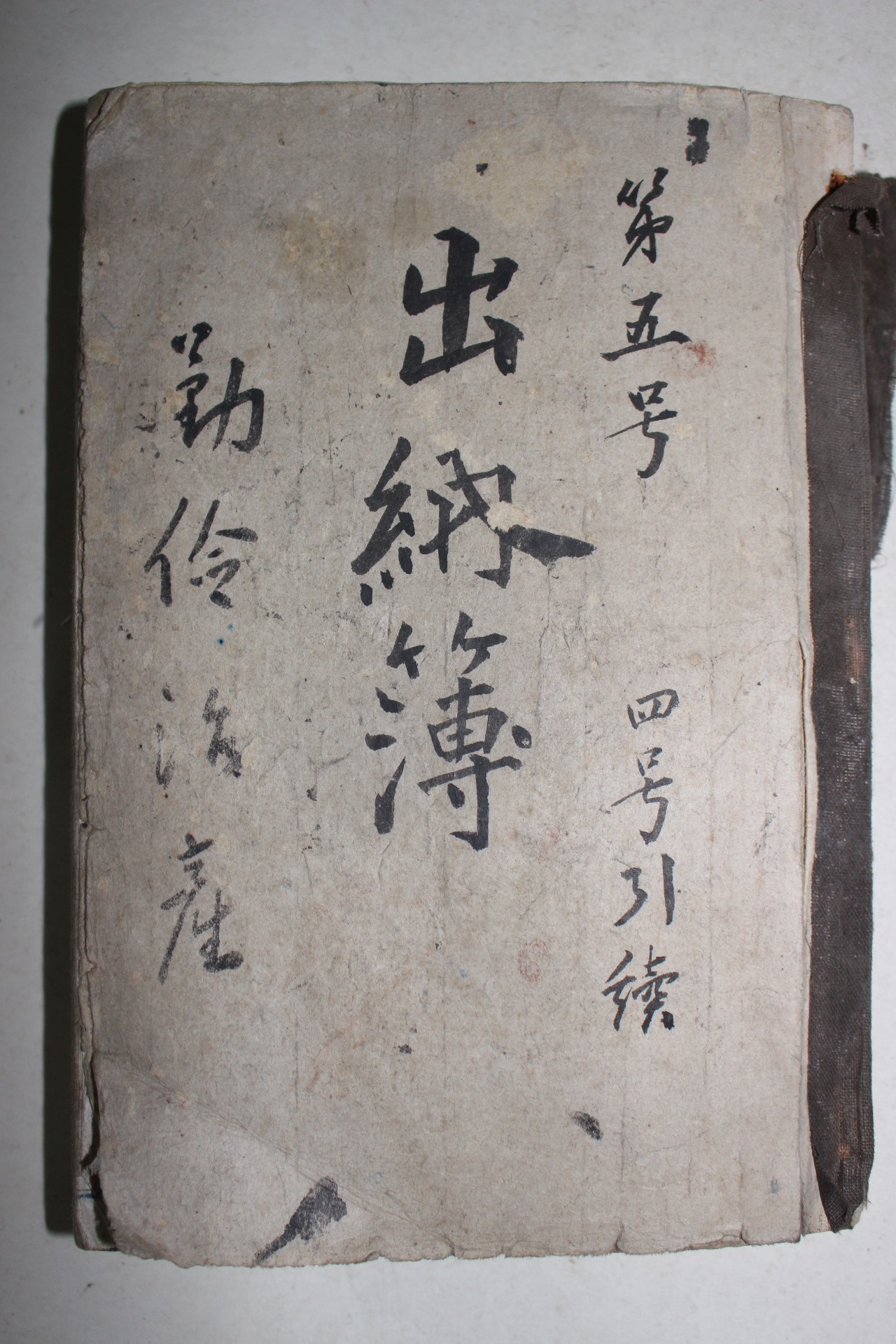 1920년(대정9년) 필사본 200장이상 분량의 출납부