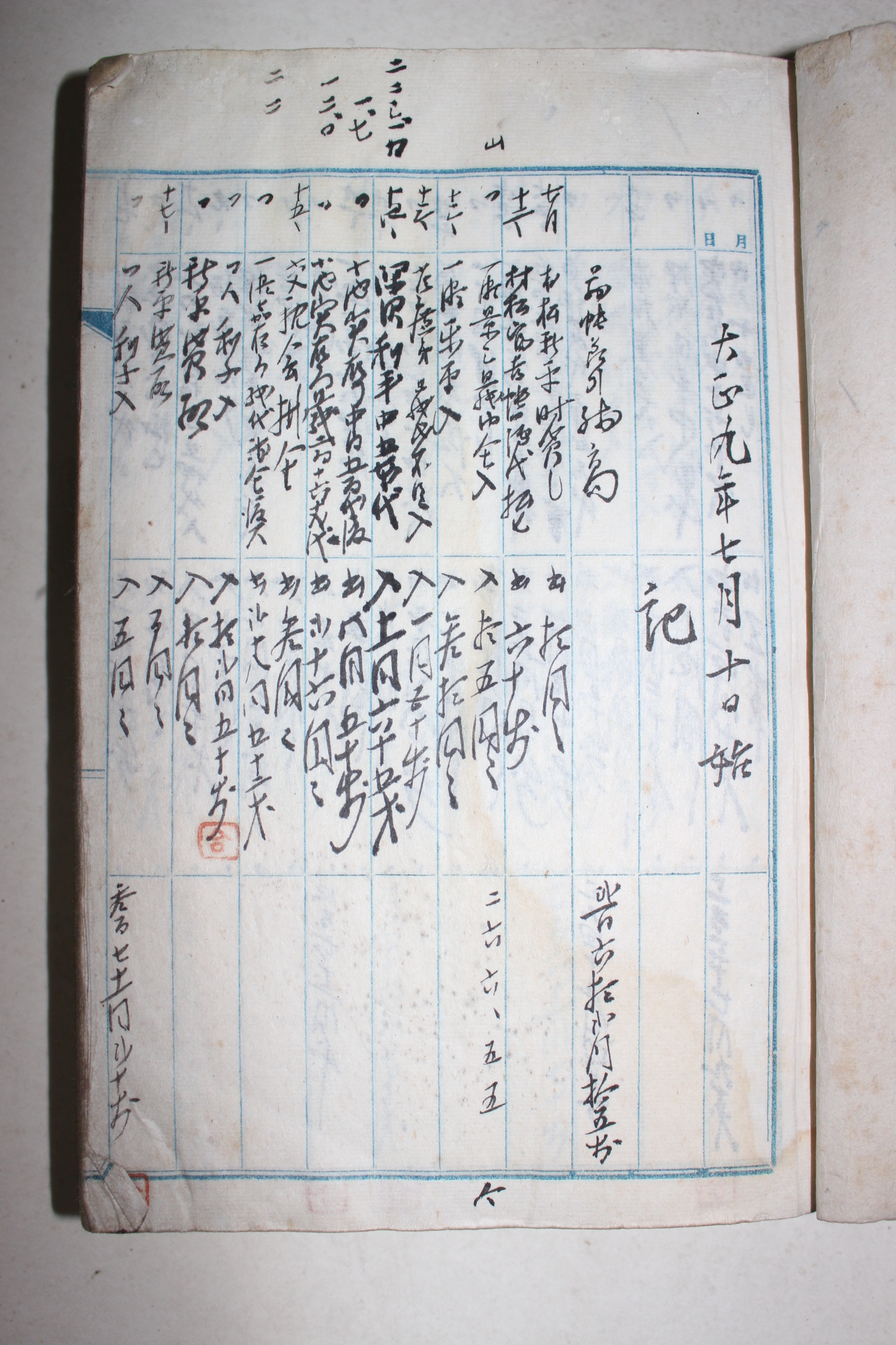 1920년(대정9년) 필사본 200장이상 분량의 출납부