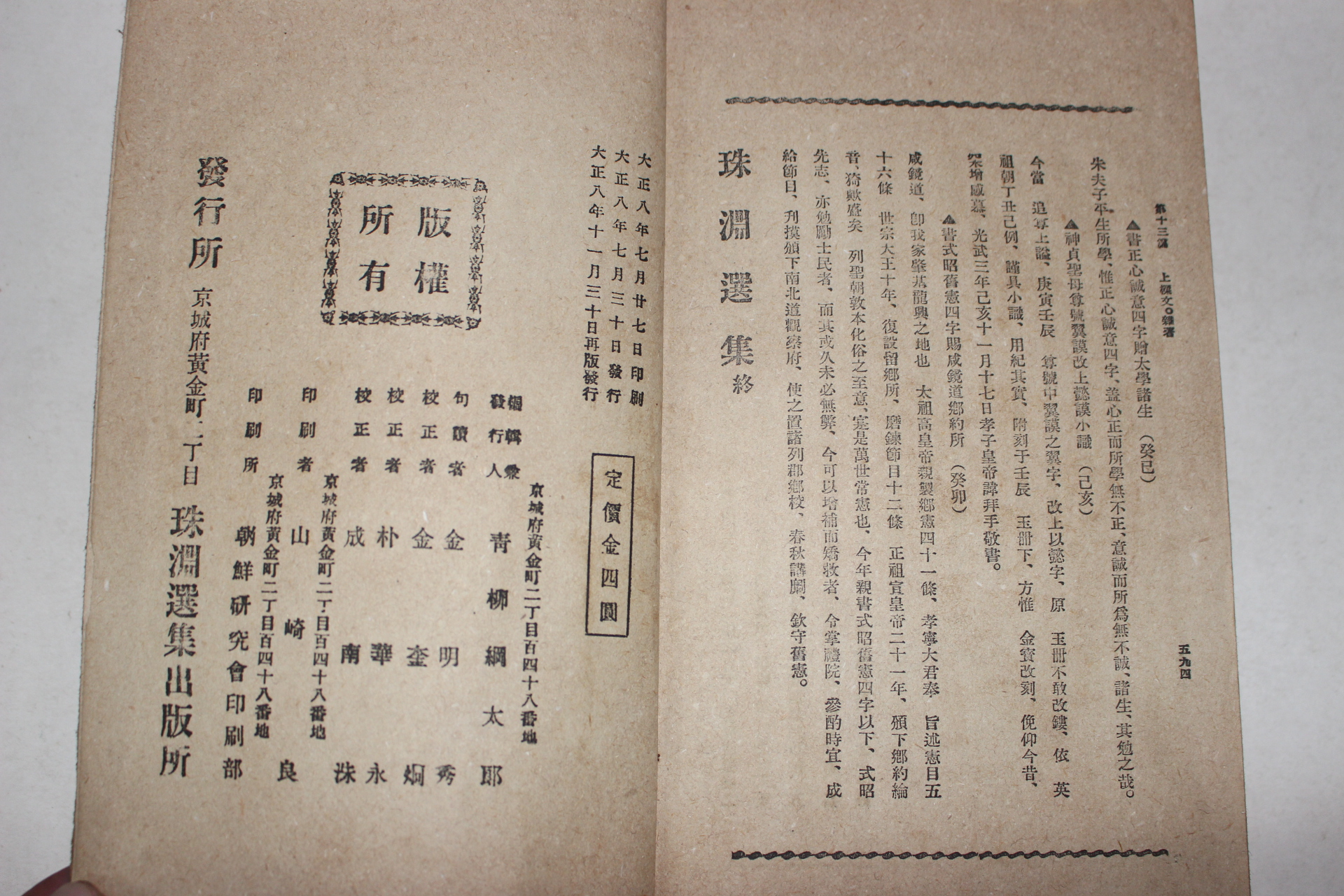 1919년 고종황제의 시문집인 주연선집(珠淵選集)1책완질