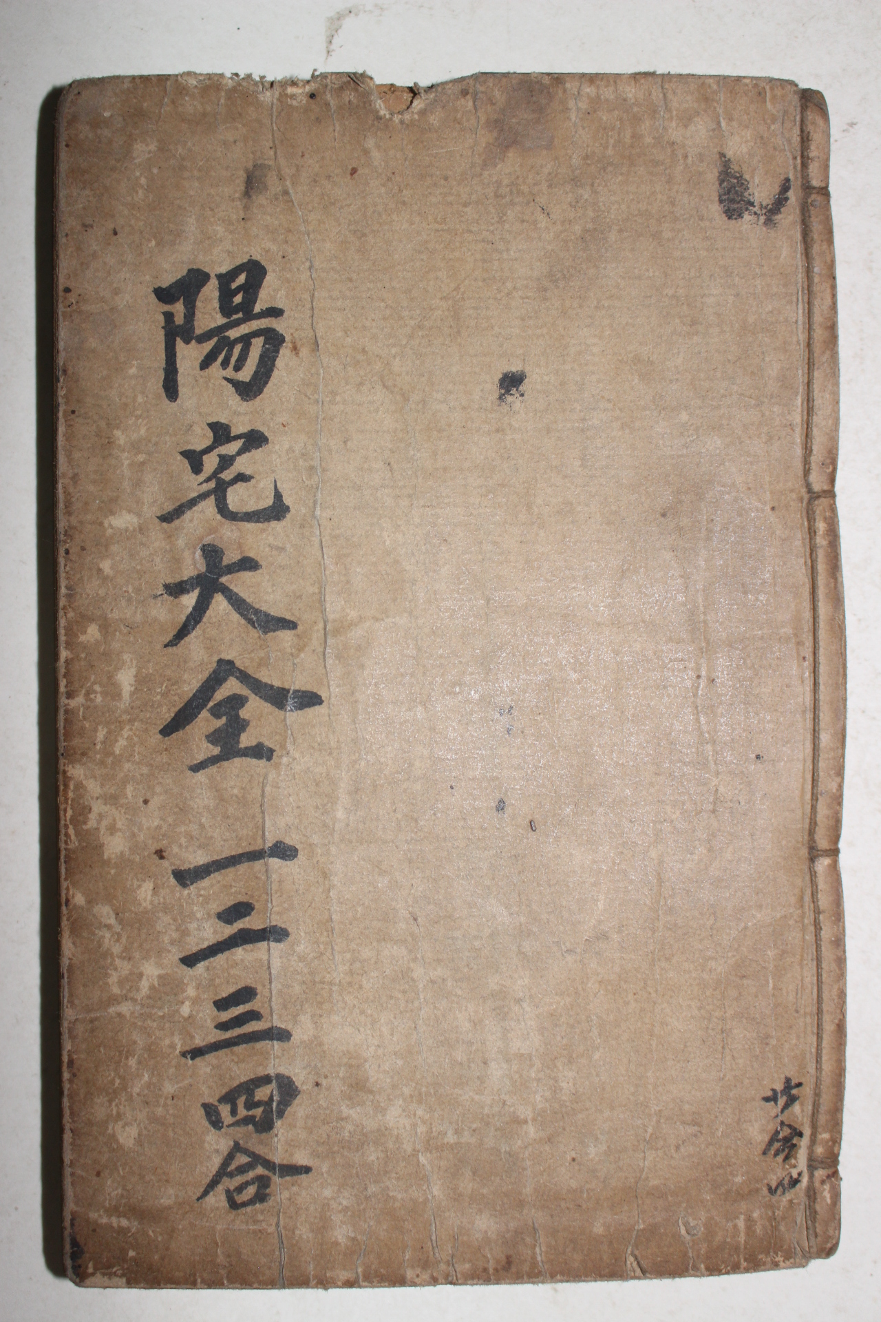 1915년(민국4년) 상해간행본 회도양택대전(繪圖陽宅大全)권1~10 1책합본