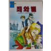 1994년 도스토예프스키 죄와 벌