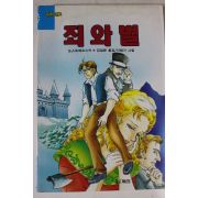 1994년 도스토예프스키 죄와 벌
