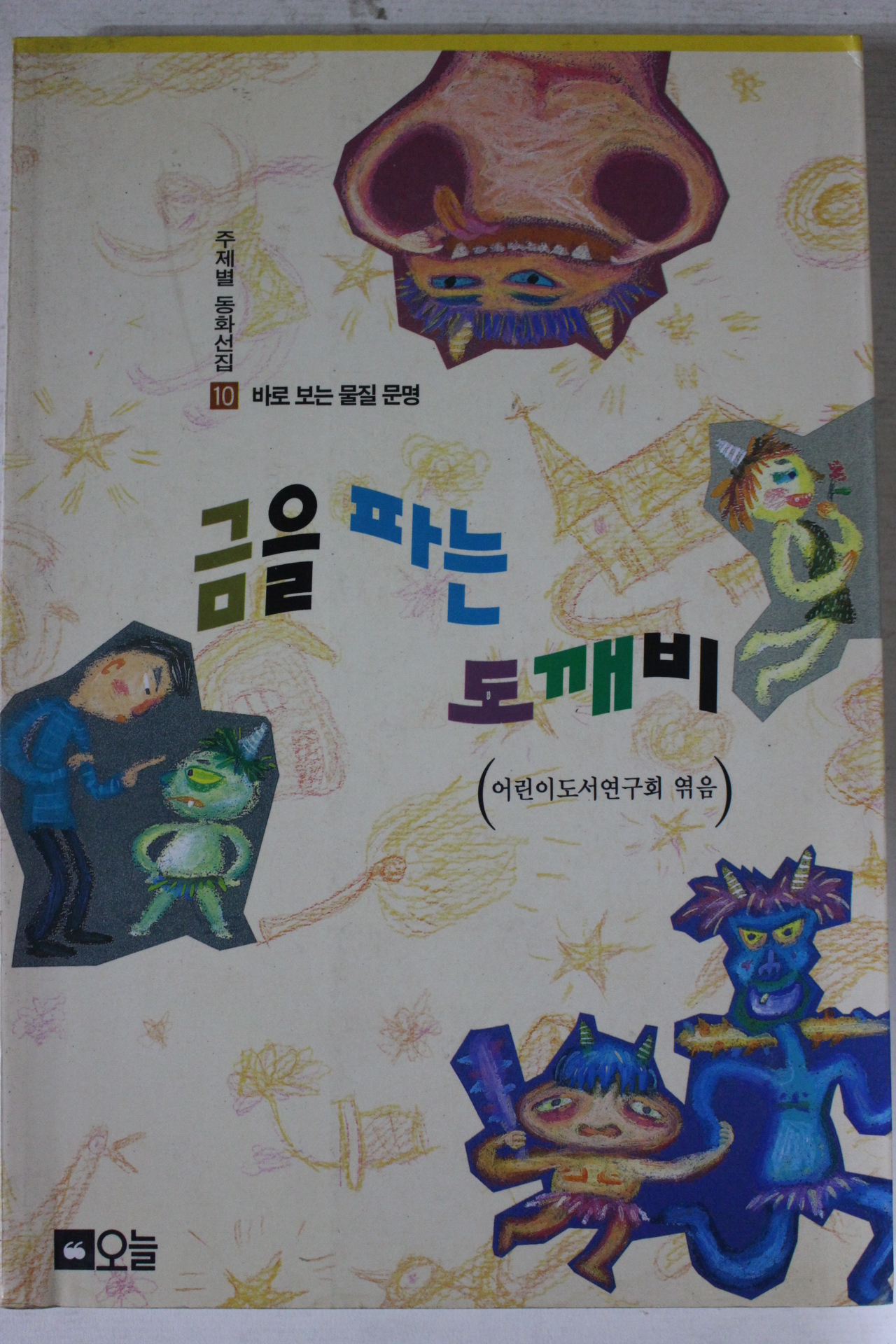 1996년 금을 파는 도깨비