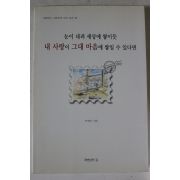 2000년 박정민 내사랑이 그대마음에 쌓일수 있다면