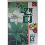 1990년 소녀들장미 캔디 4
