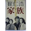 1984년초판 최인호소설 가족