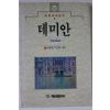 1993년 데미안