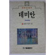 1993년 데미안