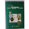 1991년 김영진 독학일본어초급