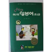 1991년 김영진 독학일본어초급
