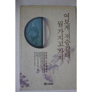 1993년 석용산스님 여보게 저승갈때 뭘가지고 가지