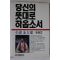 1984년 이병주 소설 김대건 당신의 뜻대로 하옵소서