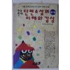 1994년 한국현대 단편소설의 이해와 감상